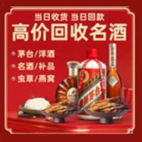 盘锦市大洼烟酒回收:茅台酒,酒瓶,洋酒,名酒,冬虫夏草,老酒,盘锦市大洼跃国烟酒经营部