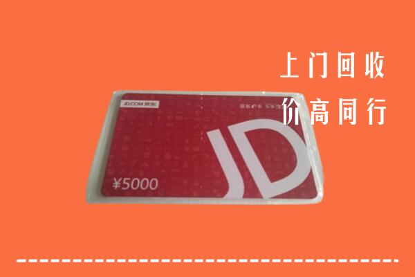 高价求购：盘锦市大洼回收京东卡